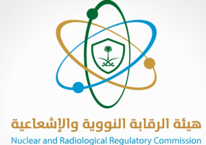 هيئة الرقابة النووية والإشعاعية: بيئة المملكة آمنة من أي عواقب إشعاعية