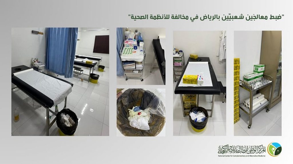 ضبط معالجين شعبيين بالرياض في مخالفة صريحة للأنظمة الصحية