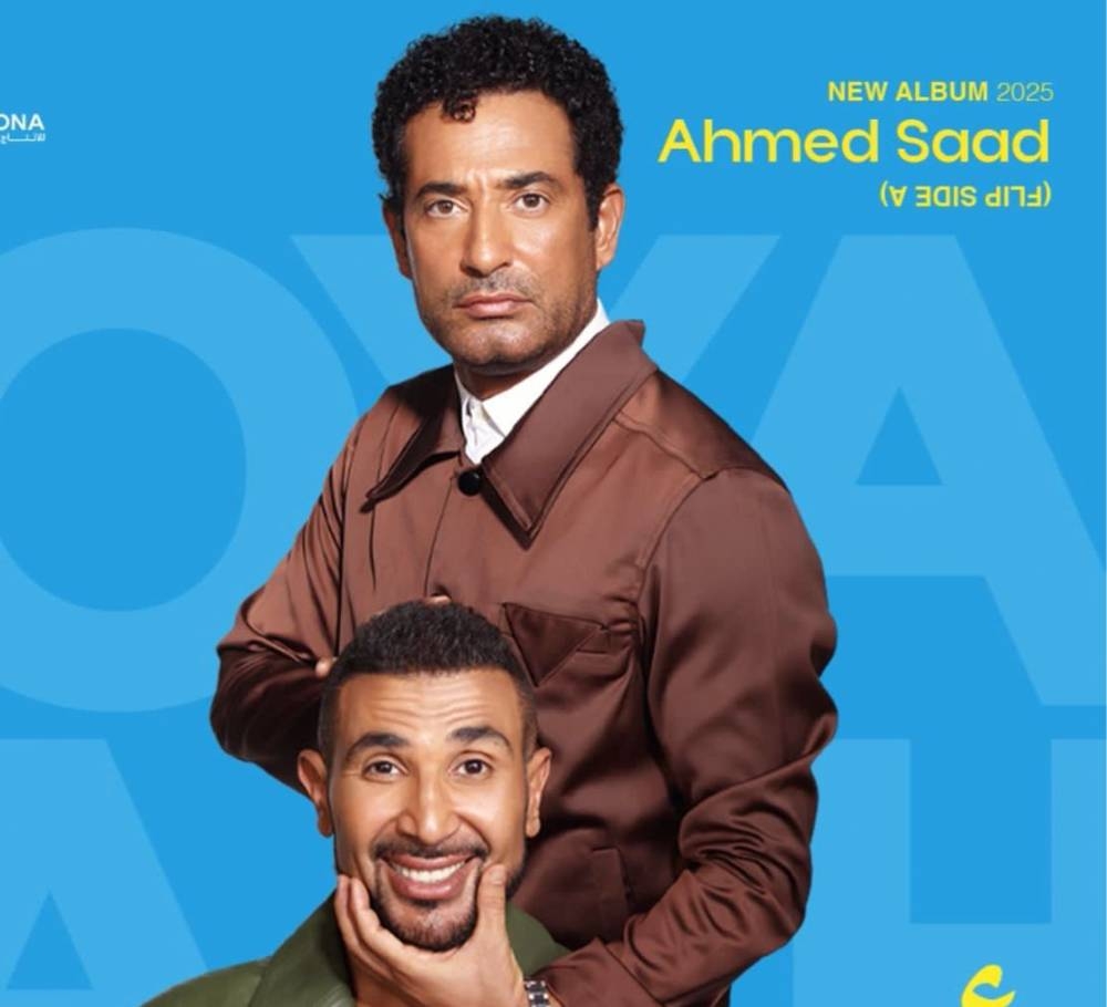 «أخويا» تجمع أحمد وعمرو سعد لأول مرة في ألبوم «بيستهبل»