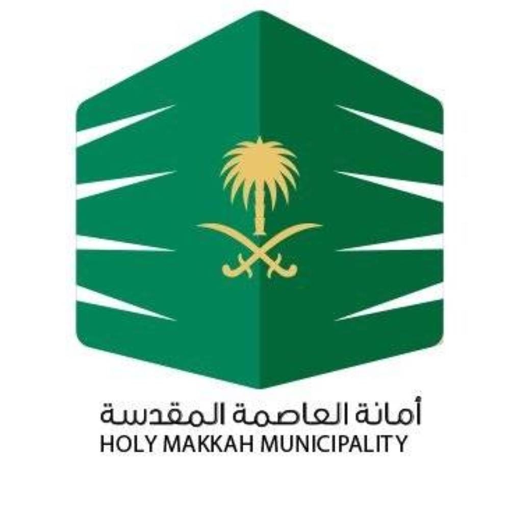 تفادياً للإغلاق والإزالة.. أمانة العاصمة المقدسة تدعو المواطنين لتحديث بيانات الملكيات وتصحيح أوضاع الأنشطة