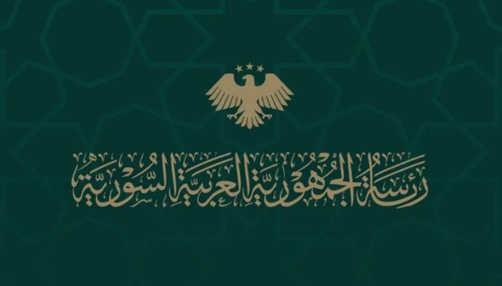 الرئاسة السورية تدعو جميع الأطراف إلى ضبط النفس وتغليب صوت العقل