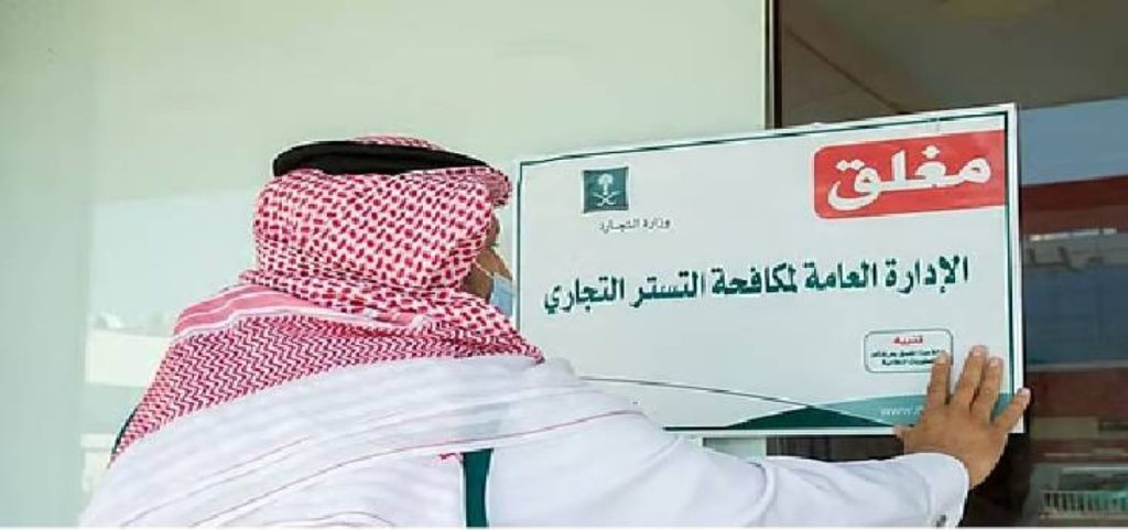 أكثر من 8,000 زيارة تفتيشية لمكافحة التستر خلال الربع الثاني من 2025