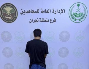 دوريات المجاهدين بنجران تقبض على شخص لترويجه مواد مخدرة