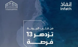13 فرص عقارية بمزاد الجونة بمدينة جدة