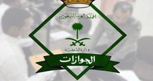 الجوازات توضج كيفية تمديد تأشيرة الخروج والعودة للزوجة خارج المملكة