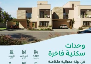 بيع مشروع أراسي كوارترز في لازورد الخبر يبدأ الآن