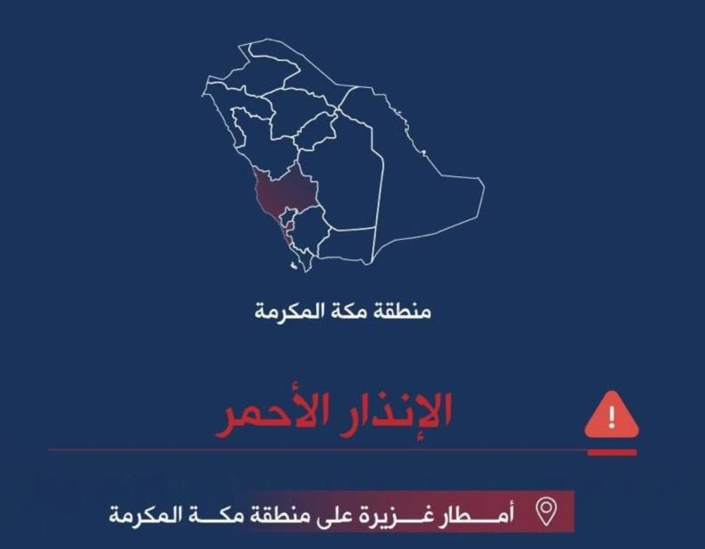 الإنذار الأحمر.. أمطار غزيرة على منطقة مكة المكرمة