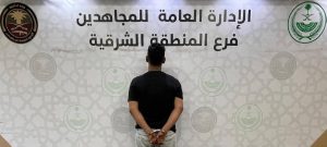 القبض على مروّج «ميثامفيتامين» في المنطقة الشرقية