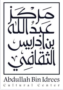«عبد الله بن إدريس الثقافي» يطلق «تعزيز هويتنا من القرية للعالم»