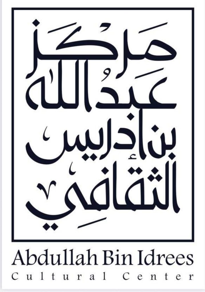 «عبد الله بن إدريس الثقافي» يطلق «تعزيز هويتنا من القرية للعالم»