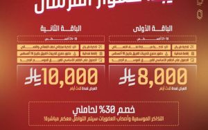 باقات مميزة لجماهير القادسية لدعم الفريق في السوبر
