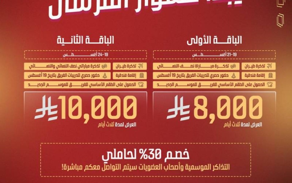 باقات مميزة لجماهير القادسية لدعم الفريق في السوبر