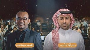 «الأوركسترا الحضرمية» في جدة 29 الجاري.. فؤاد عبدالواحد ضيف شرف