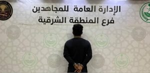 القبض على مقيم يروج الشبو في الشرقية بالسعودية