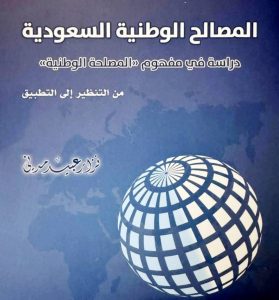 المخضرم نزار مدني يعزّز حضوره الدبلوماسي بالمصالح الوطنية