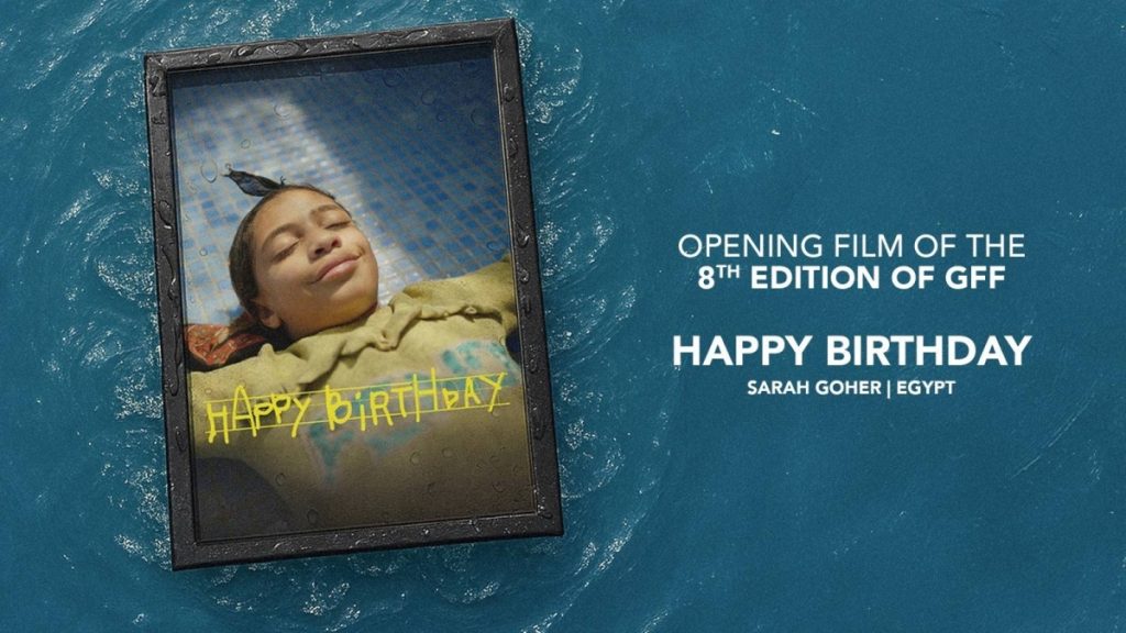 «عيد ميلاد سعيد».. فيلم افتتاح مهرجان الجونة السينمائي في دورته الثامنة