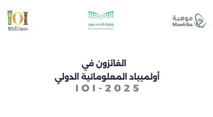 المملكة تحصد 10 جوائز دولية في أولمبياد آسيا والباسفيك للرياضيات 2025