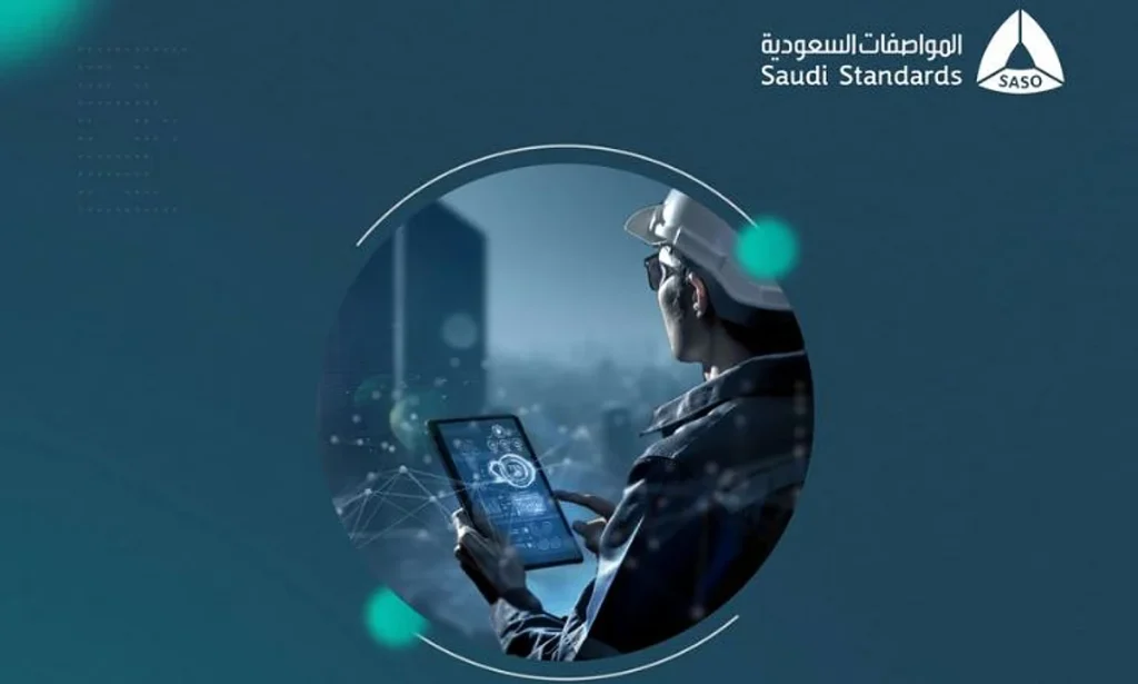 المواصفات السعودية تحصل على شهادة النضج من المنظمة البريطانية العالمية «Axelos»