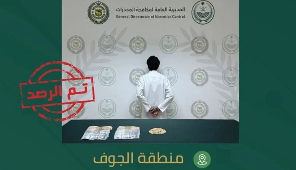 القبض على شخص بمنطقة الجوف لترويجه مادة الإمفيتامين المخدر