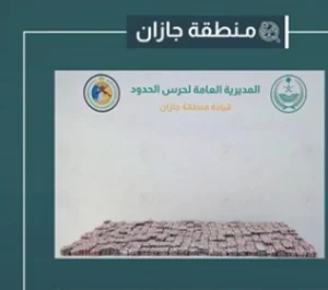 إحباط تهريب 59.100 قرص خاضع لتنظيم التداول الطبي في جازان