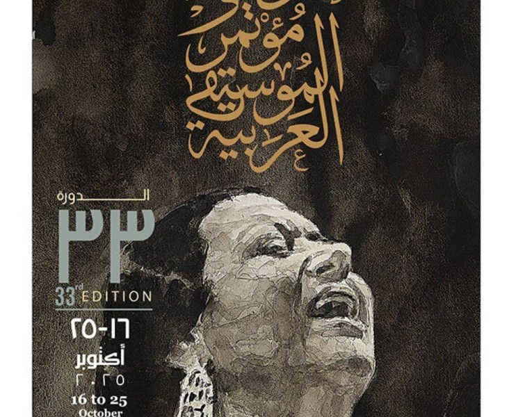 تفاصيل الدورة 33 لمهرجان الموسيقى العربية بالأوبرا المصرية