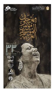 الأوبرا المصرية تعلن تفاصيل الدورة الـ33 لمهرجان الموسيقى العربية الأحد القادم