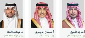 وزير البلديات والإسكان ووزير الإعلام ورئيس هيئة العقار في ضيافة المؤتمر الصحفي الحكومي