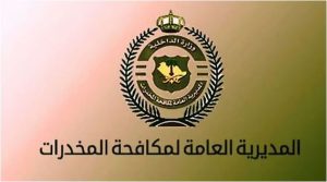 متحدث «مكافحة المخدرات»: المملكة حريصة على تعقب الشبكات الإجرامية وإحباطها