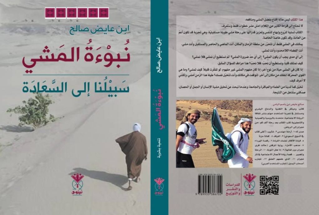 «نبوءة المشي».. كتاب جديد يفتح أبواب السعادة