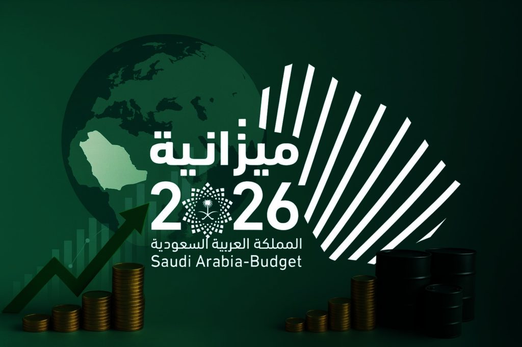 ميزانية 2026.. تؤكّد مرونة السعودية أمام تقلّبات الأسواق العالمية..