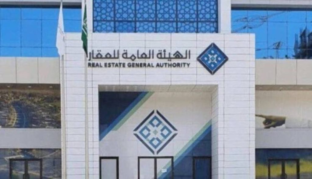 «هيئة العقار»: منح مهلة 90 يوماً لتقديم طلبات التسجيل العيني بمنطقة الرياض