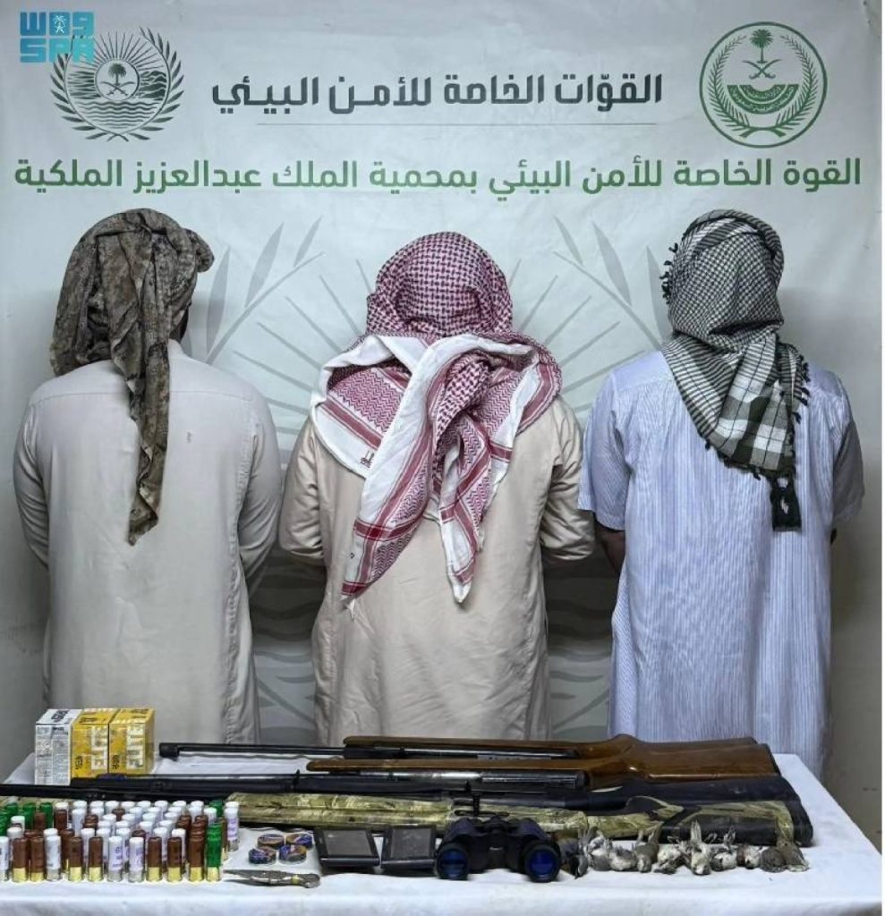 القبض على 3 مواطنين لارتكابهم مخالفة الصيد في محمية الملك عبدالعزيز الملكية