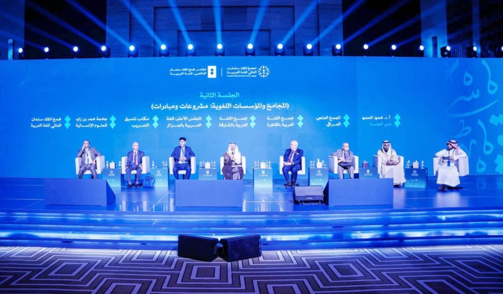 مؤتمر مجمع الملك سلمان العالمي للغة يناقش الصناعة المعجمية والتحوّلات المعاصرة