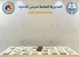 «حرس الحدود» بجازان يحبط تهريب 29.4 كيلوغرام من الحشيش