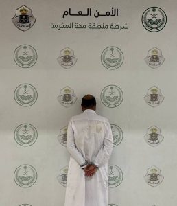 ضبط مقيم لتحرشه بالنساء بمنطقة مكة