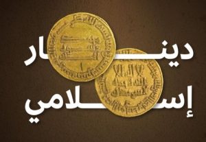 دينار ذهبي عمره 1247 عاماً يكشف عمق حائل الإسلامي
