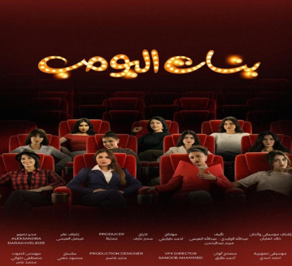 «بنات البومب».. عمل شبابي يناقش قضايا الفتيات على STC TV