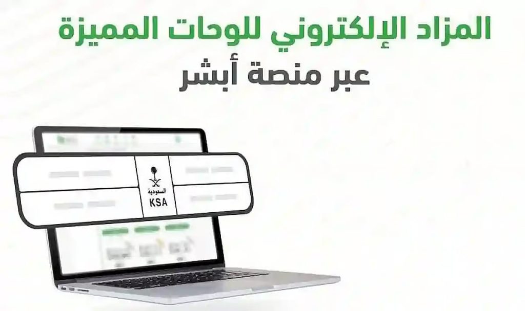 «المرور»: طرح مزاد اللوحات الإلكتروني اليوم الأربعاء