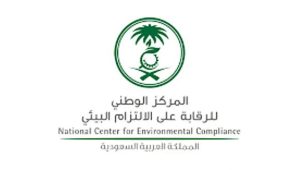 «الالتزام البيئي» ينفذ 14 ألف جولة تفتيشية في الربع الثالث من 2025