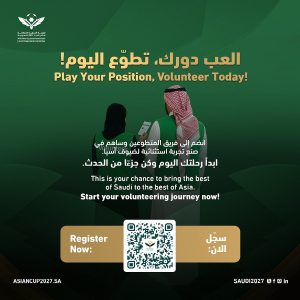 فتح باب تسجيل المتطوعين لبطولة كأس آسيا تحت 23 عامًا بالسعودية