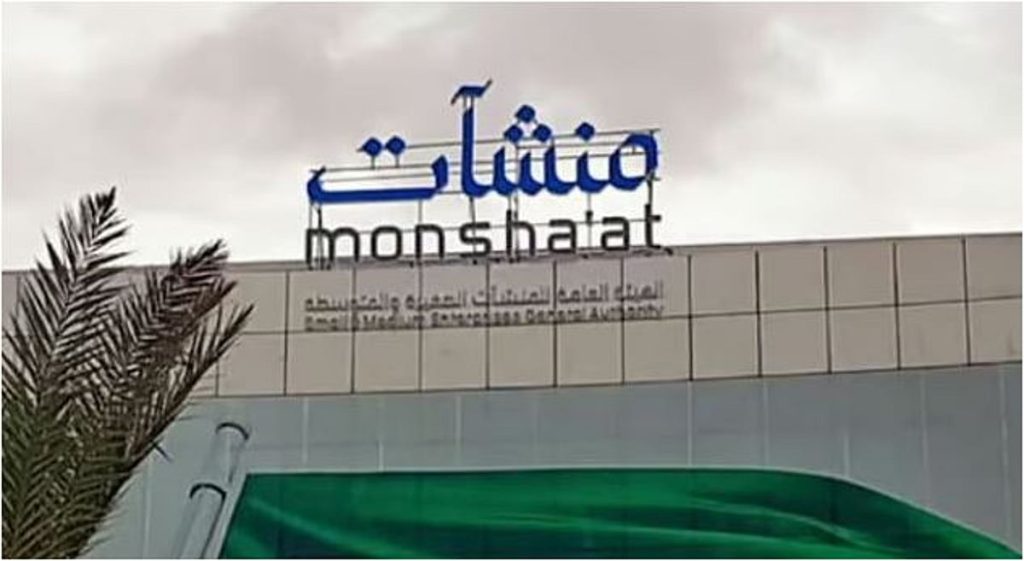 منشآت تنظم "مسار الحج والعمرة" بمركز دعم المنشآت بجدة