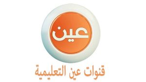 عبر قناة عين.. جداول الحصص الدراسية للأسبوع العاشر من الفصل الدراسي الأول 1447