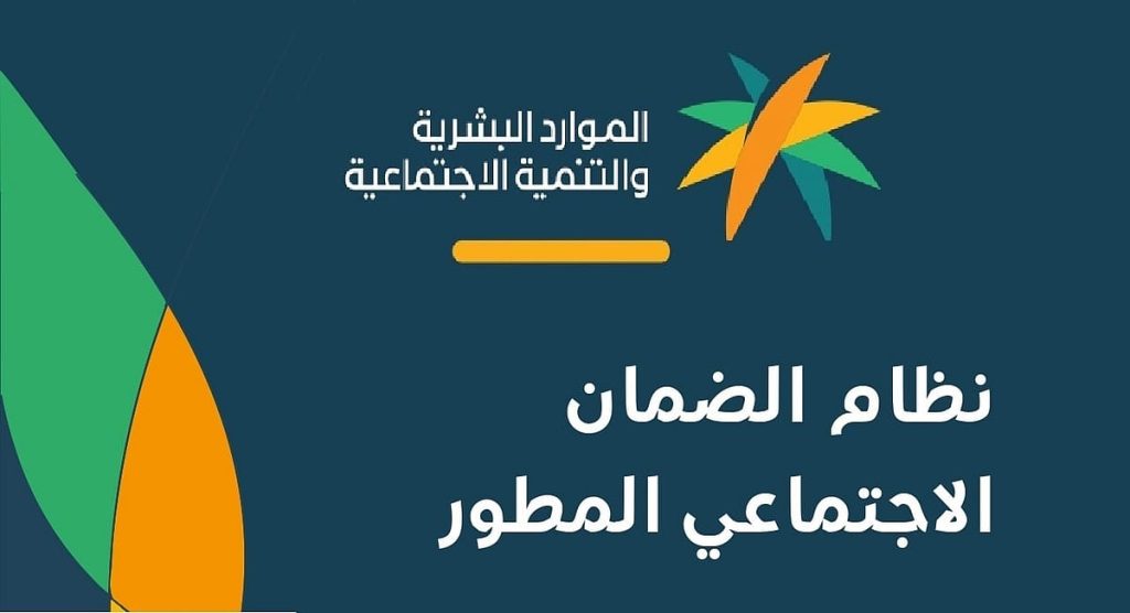الموارد البشرية توضح موعد دراسة أهلية الضمان الاجتماعي شهريًا