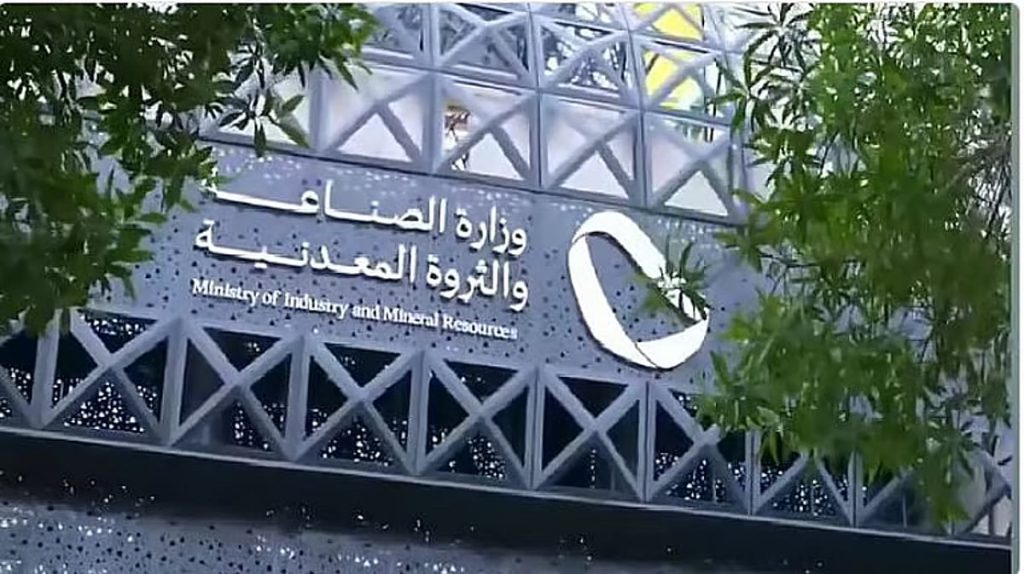 وزارة الصناعة تُصدر رخص الكشف في أول أحزمة متمعدنة بالمملكة