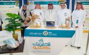 جامعة الملك فيصل تطلق النسخة الثالثة من معرض "تطوعك كفو"