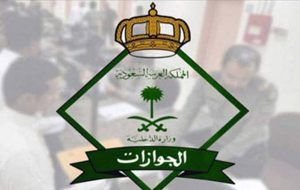 الجوازات توضح عقوبة صاحب العمل الذي يمكّن عمالته من العمل لدى الغير أو لحسابهم الخاص