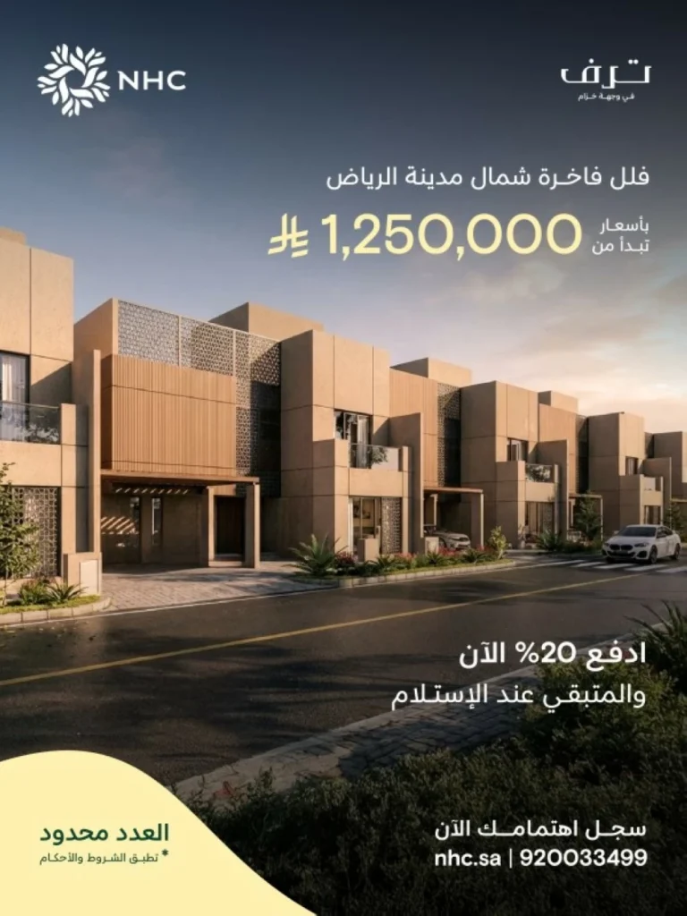 NHC تعلن أحدث عروضها لمشروع «ترف» ضمن وجهة خزام شمال الرياض – أخبار السعودية