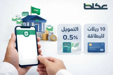 البنوك تبلّغ عملاءها بتغيير عدد من الرسوم.. 10 ريالات للبطاقة والتمويل 0.5% – أخبار السعودية