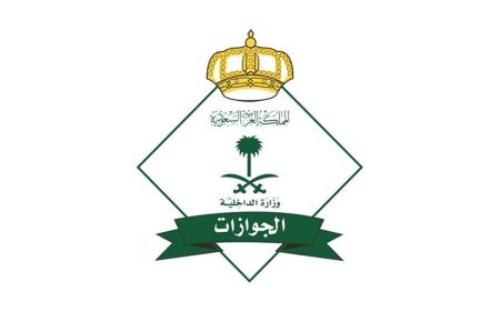 الجوازات تدعو المواطنين للمحافظة على جوازاتهم والتأكد من مدة صلاحيتها قبل السفر