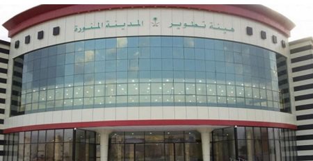 هيئة تطوير المدينة المنورة تطلق برنامجًا لتأهيل القيادات في إدارة المشاريع